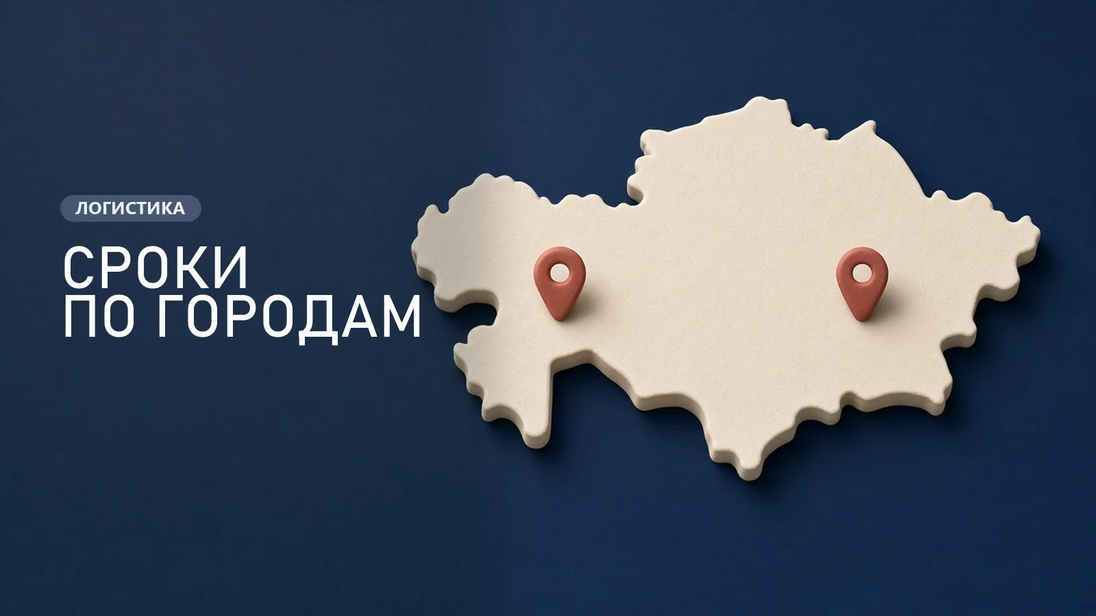 Карта Казахстана с метками городов