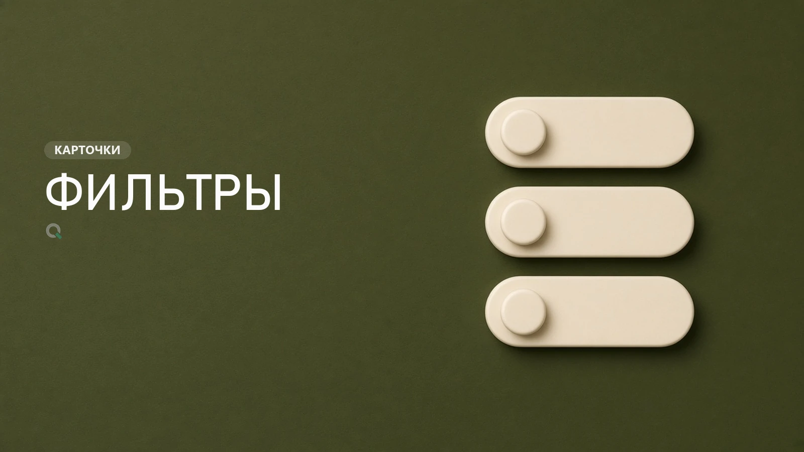 Переключатели - характеристики и фильтры