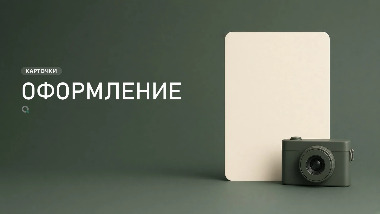 Карточка товара и камера - оформление на Kaspi