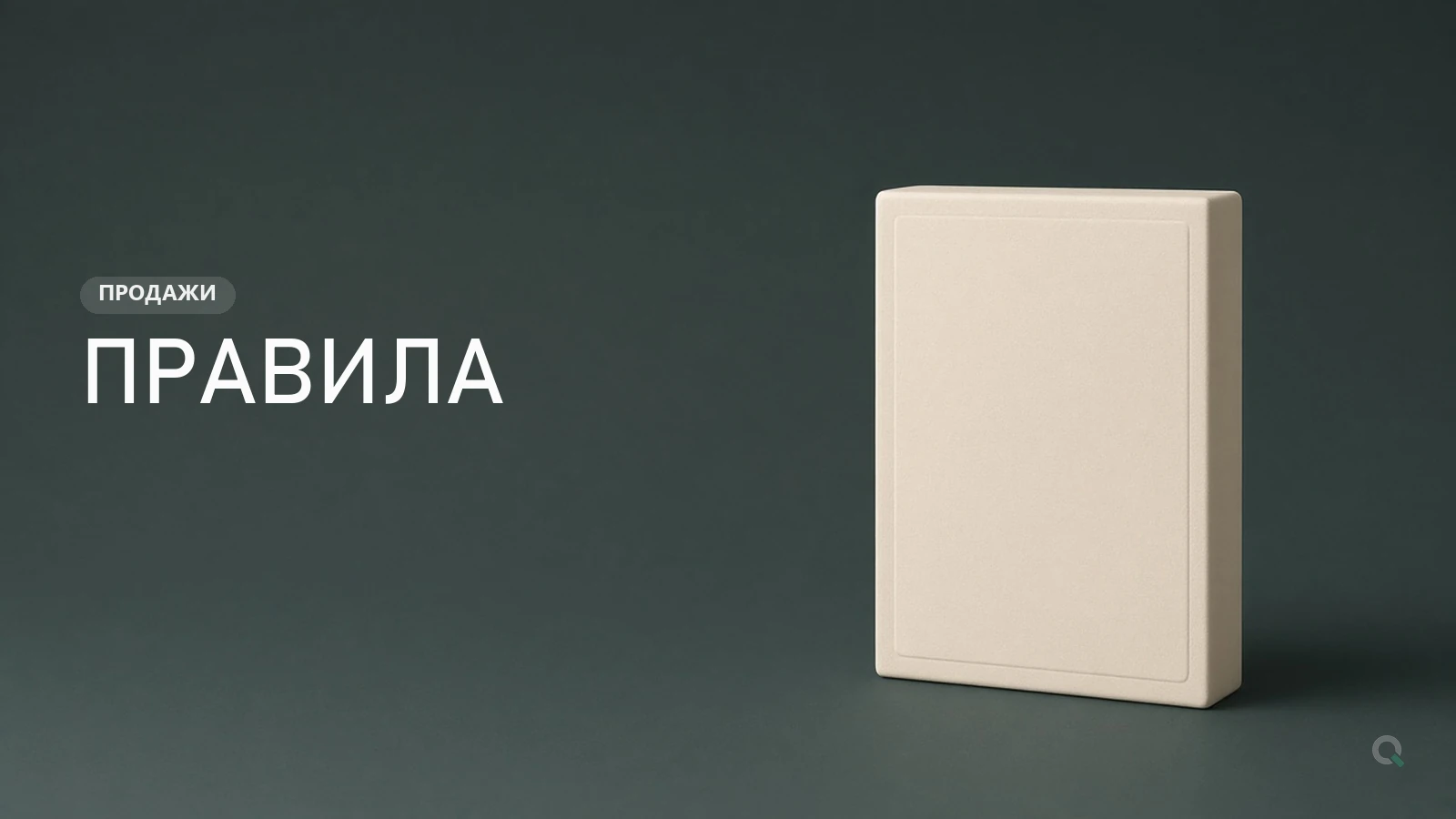 Книга - правила магазина