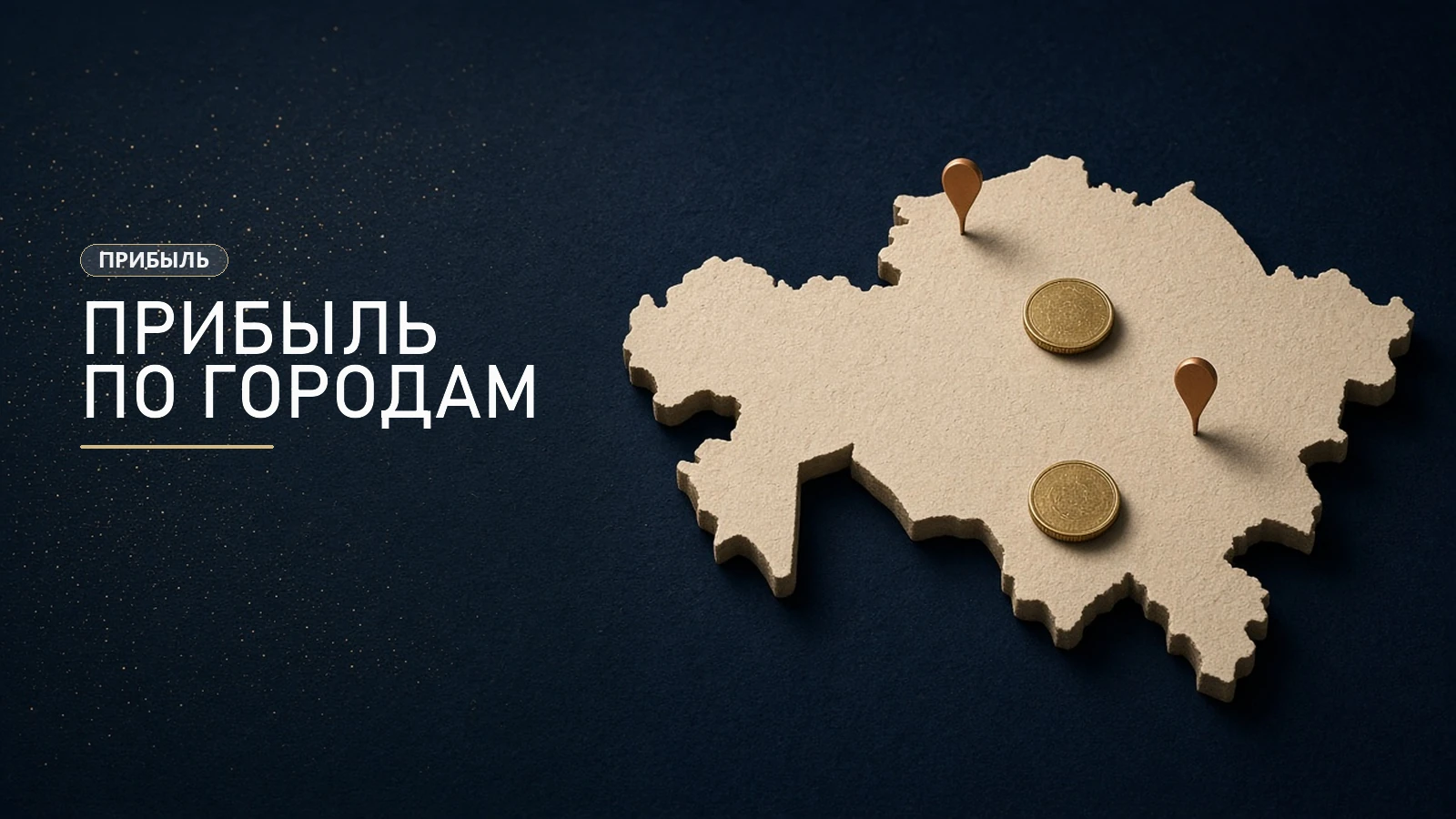 Карта Казахстана с монетами - прибыль по городам