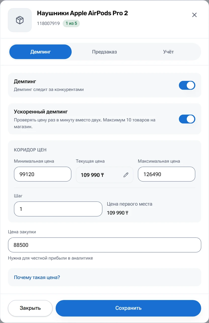 Карточка товара OZYQ: включение демпинга, минимальная и максимальная цена, шаг и закупочная цена